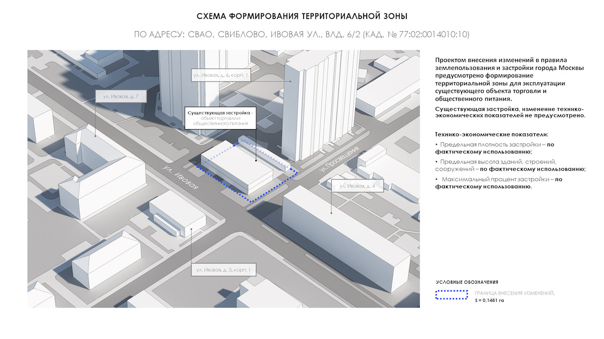 Промзона свиблово проект застройки