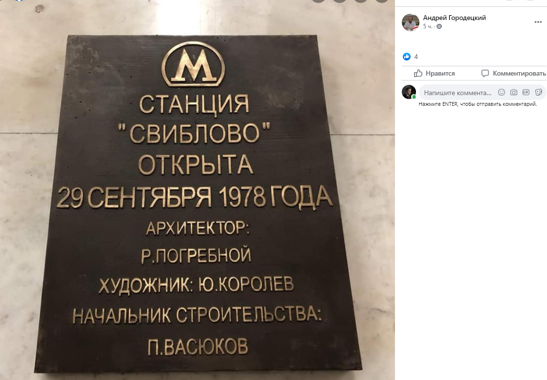 Фото дня: станции метро &#171;Свиблово&#187; исполнилось 43 года
